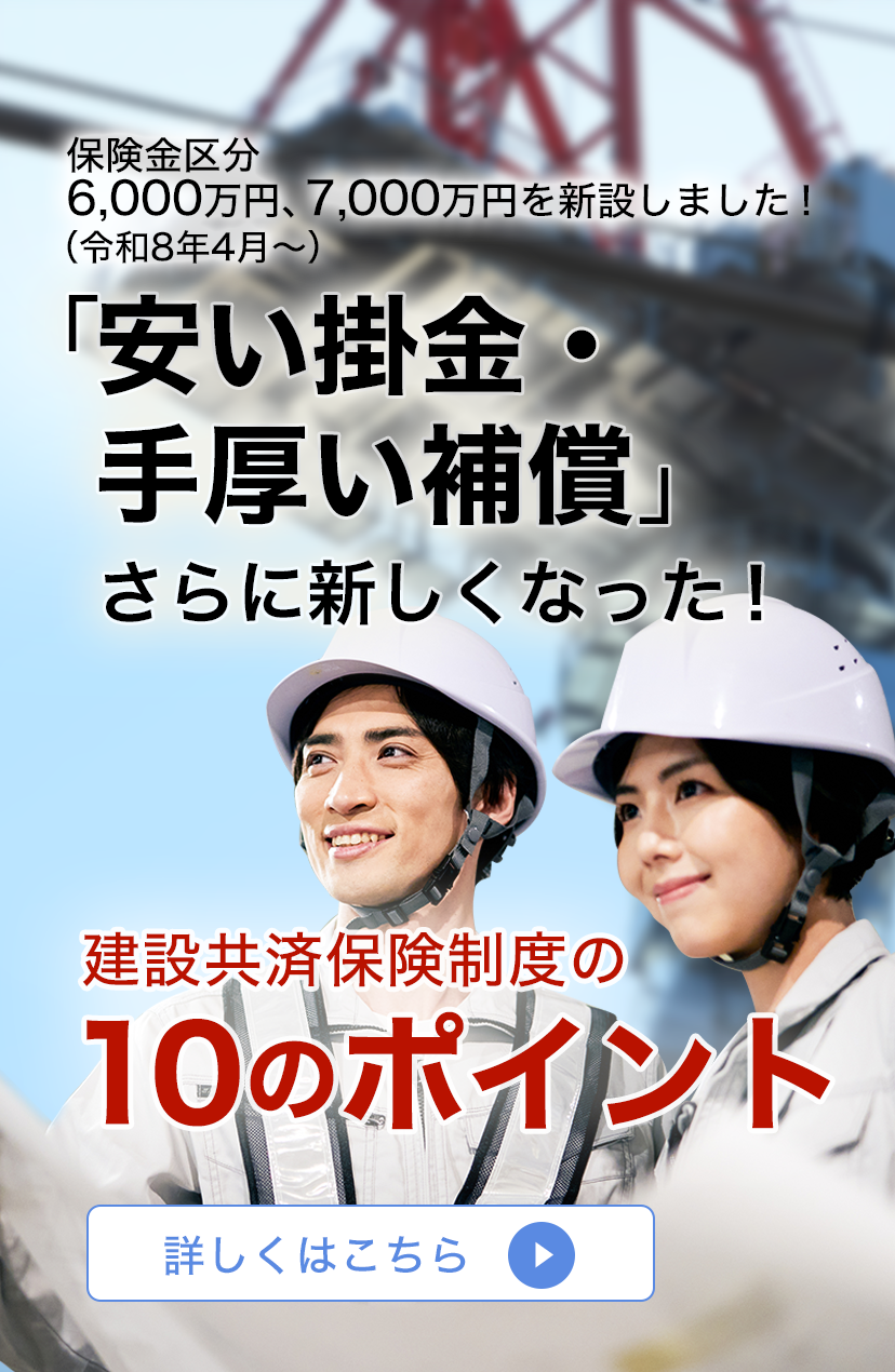 労働者と企業のリスクをカバー